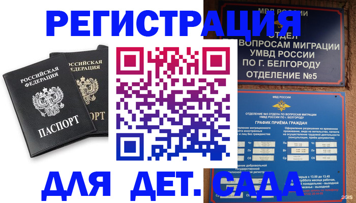 временная регистрация купить в Усть-Джегуте
