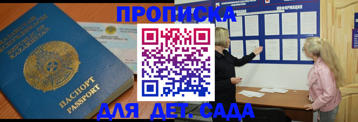 прописка штамп в Усть-Джегуте