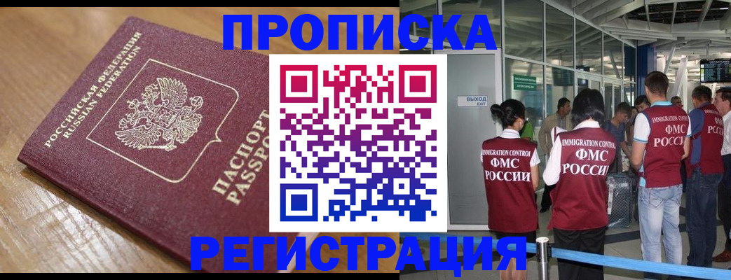 временная регистрация в квартире в Усть-Джегуте