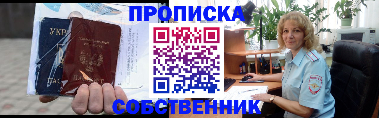 прописка в квартире в Усть-Джегуте