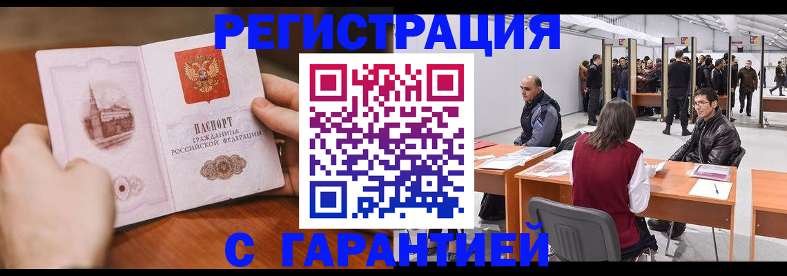 временная регистрация гарантия в Усть-Джегуте