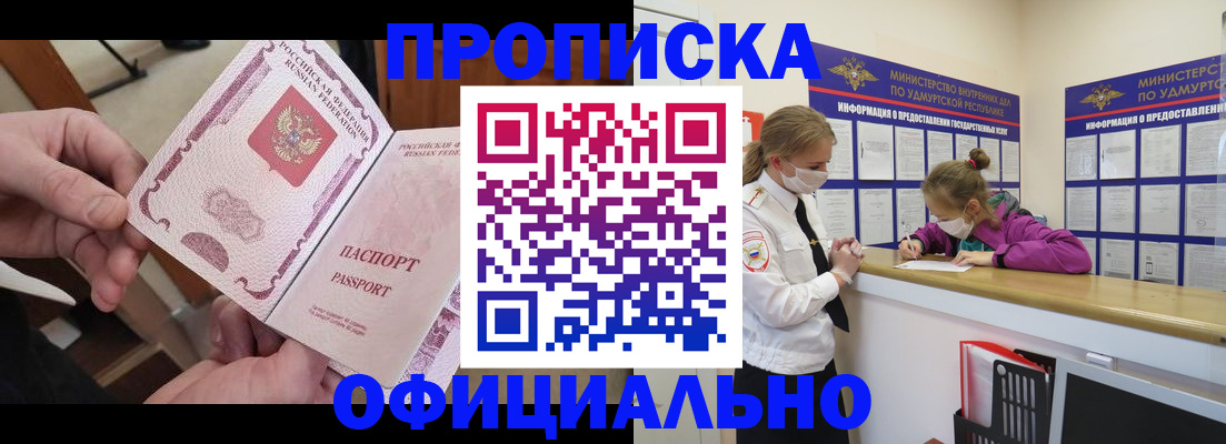 прописка от собственника в Усть-Джегуте